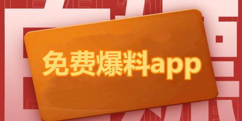 最新吃瓜爆料软件下载,下载体验,一网打尽娱乐圈风云 第2张 最新吃瓜爆料软件下载,下载体验,一网打尽娱乐圈风云 第2张